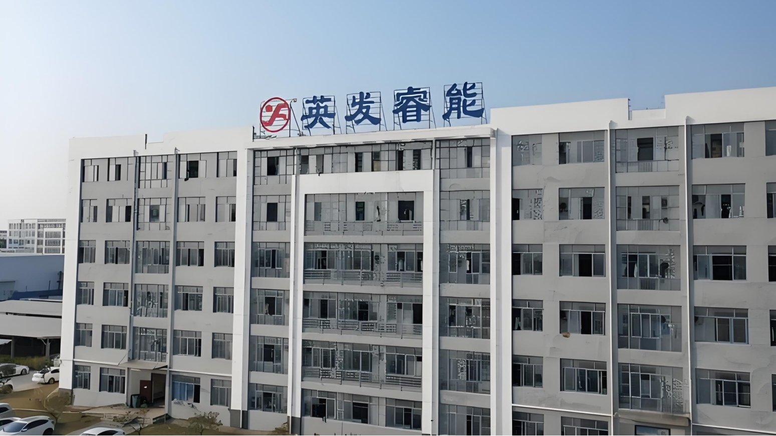 英发睿能