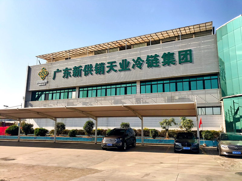 广东新供销天业冷链集团有限公司