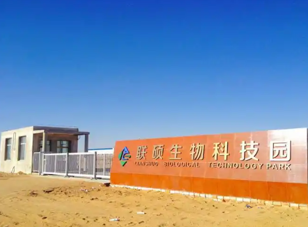 联硕生物