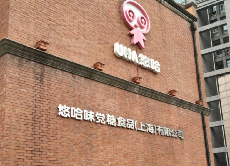 悠哈