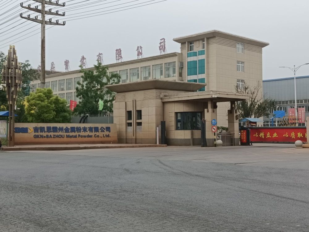 吉凯恩(霸州)金属粉末有限公司